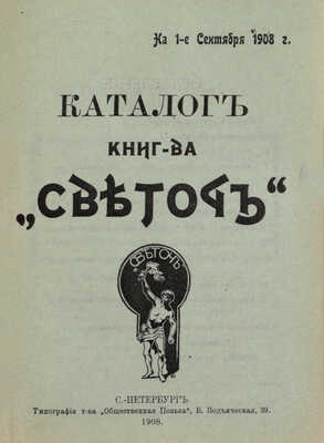 Штирнер М. Единственный и его собственность. Издание комментированное. [В 2 ч.]. Ч. 1—2. СПб.: Светоч, 1907—1909.